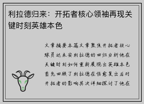利拉德归来:开拓者核心领袖再现关键时刻英雄本色 利拉德归来:开拓者核心领袖再现关键时刻英雄本色