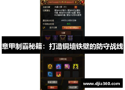 意甲制霸秘籍:打造铜墙铁壁的防守战线 意甲制霸秘籍:打造铜墙铁壁的防守战线